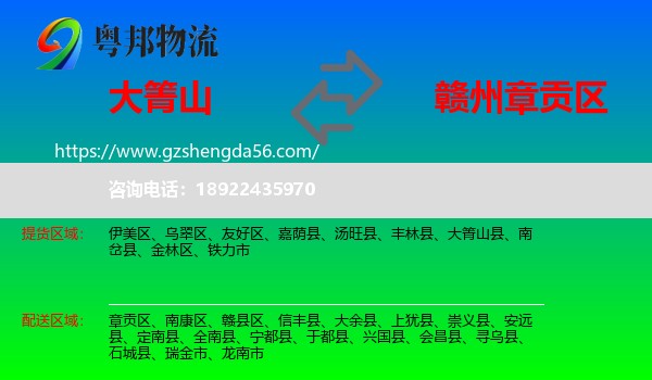大箐山县到章贡区物流专线