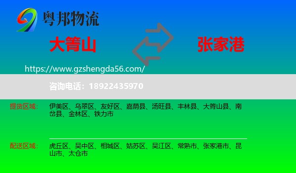 大箐山县到张家港市物流专线
