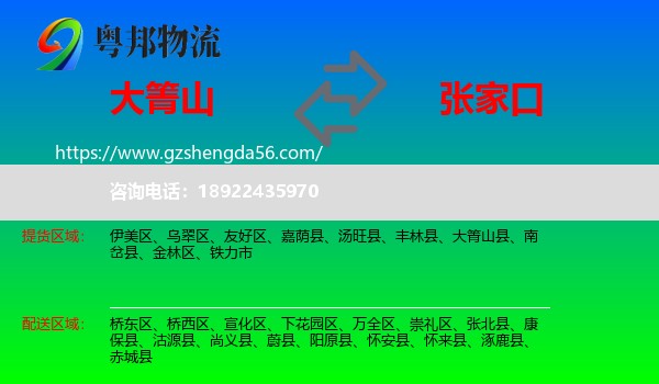 大箐山县到张家口物流