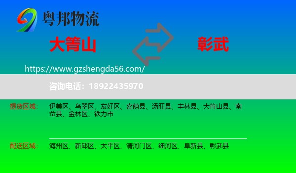 大箐山县到彰武县物流专线