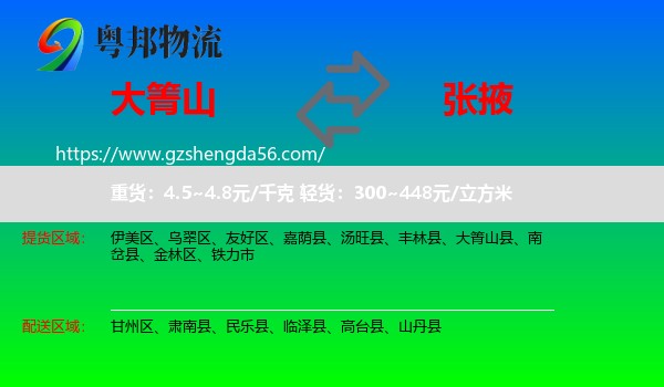 大箐山县到张掖物流