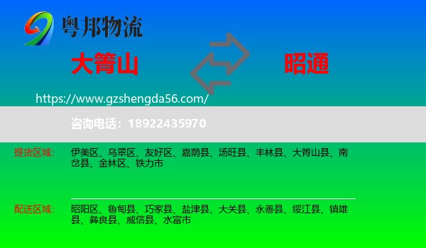 大箐山县到昭通物流