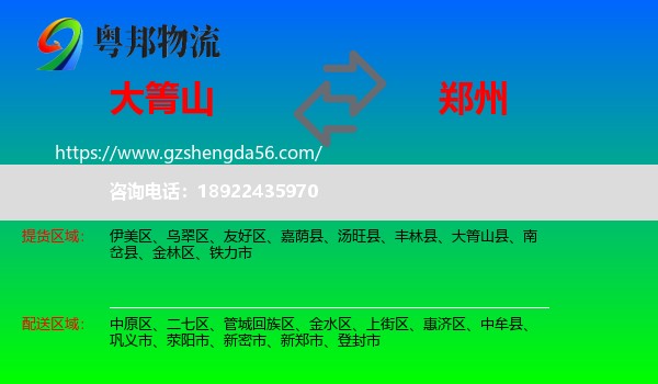 大箐山县到郑州专线