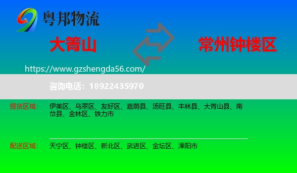 大箐山县到钟楼区物流专线
