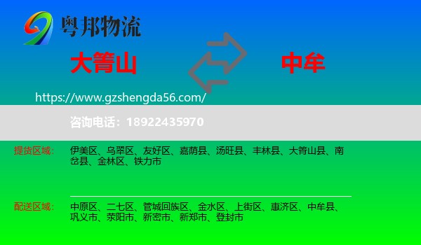 大箐山县到中牟县物流专线