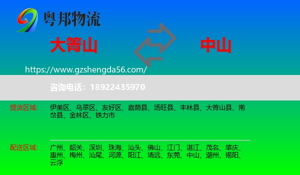 大箐山县到中山物流