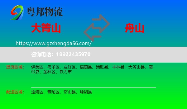 大箐山县到舟山物流