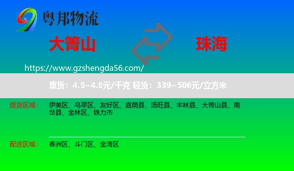 大箐山县到珠海物流