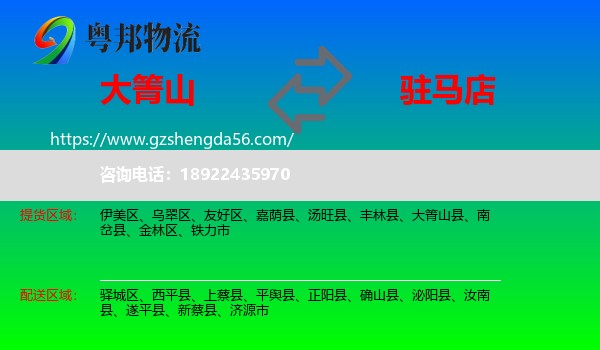 大箐山县到驻马店物流