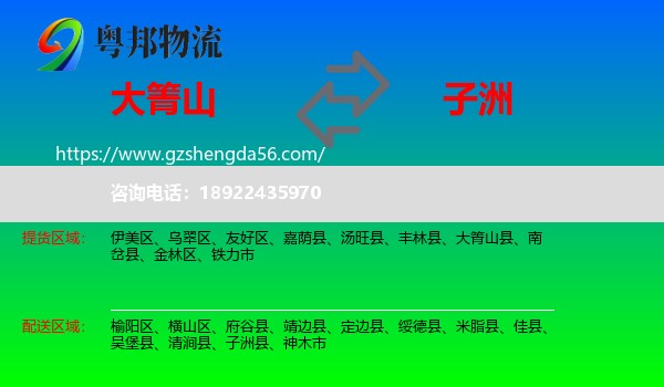 大箐山县到子洲县物流专线