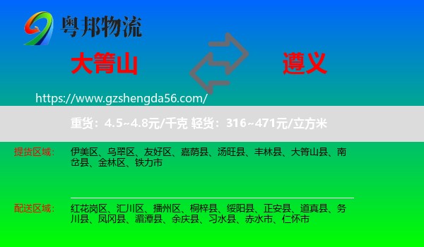 大箐山县到遵义物流