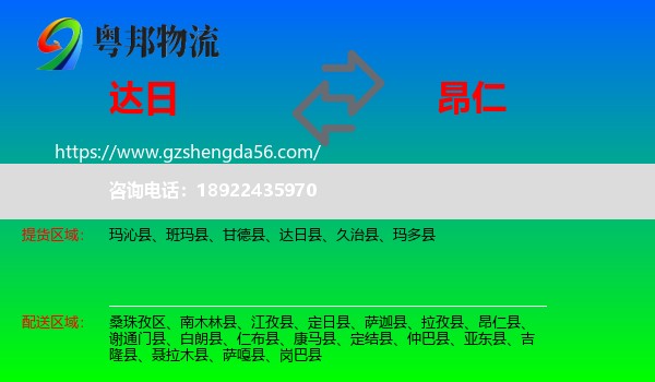 达日县到昂仁县物流专线