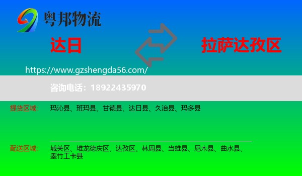 达日县到达孜区物流专线