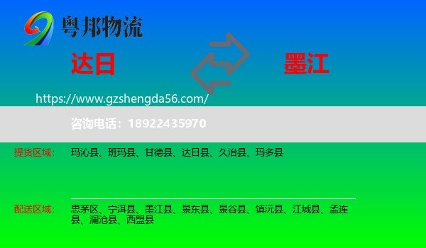 达日县到墨江县物流专线