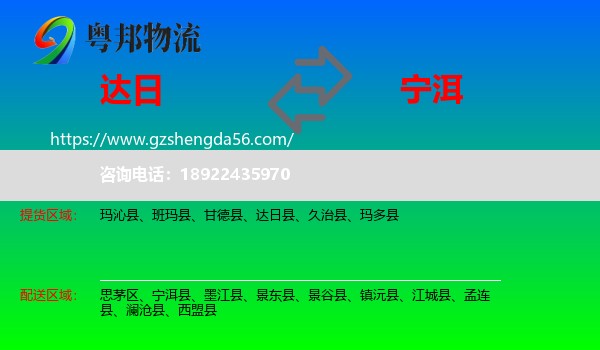 达日县到宁洱县物流专线