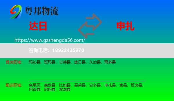 达日县到申扎县物流专线