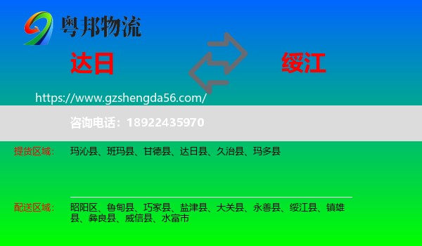 达日县到绥江县物流专线
