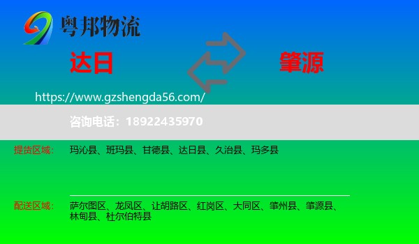 达日县到肇源县物流专线