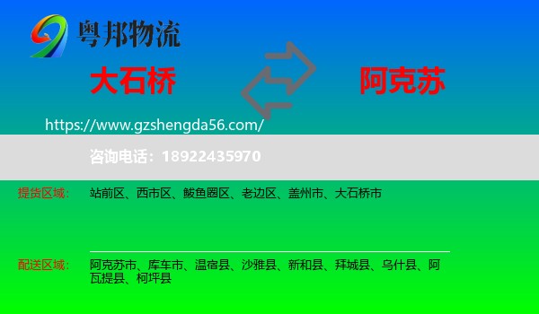 大石桥市到阿克苏物流专线