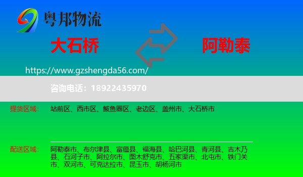 大石桥市到阿勒泰物流专线