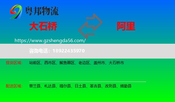 大石桥市到阿里物流专线