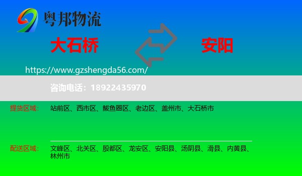 大石桥市到安阳物流专线