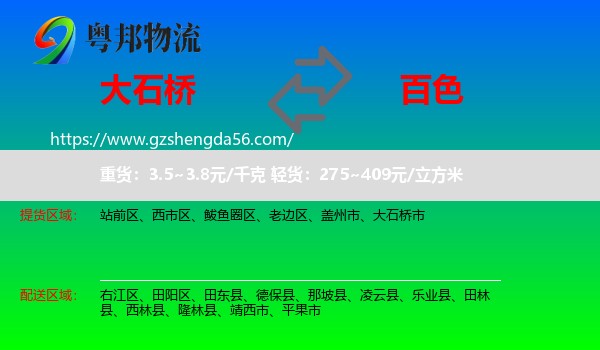 大石桥市到百色物流专线