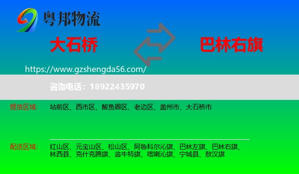 大石桥市到巴林右旗物流专线