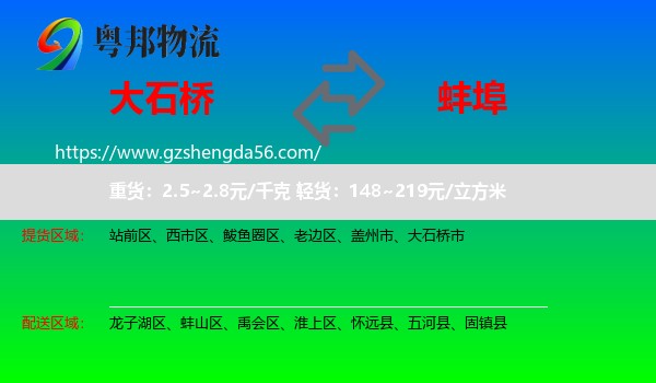 大石桥市到蚌埠物流专线