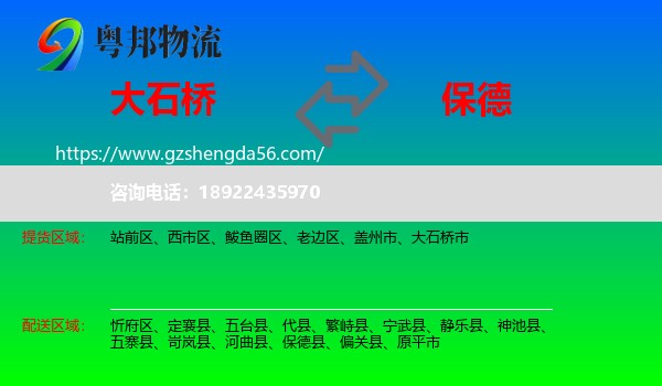 大石桥市到保德县物流专线