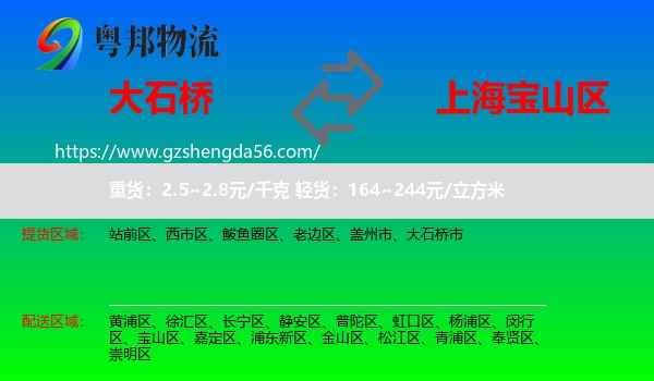 大石桥市到宝山区物流专线