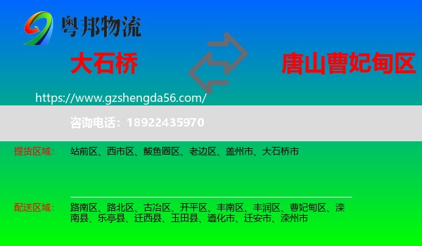 大石桥市到曹妃甸区物流专线