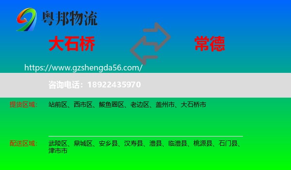 大石桥市到常德物流专线