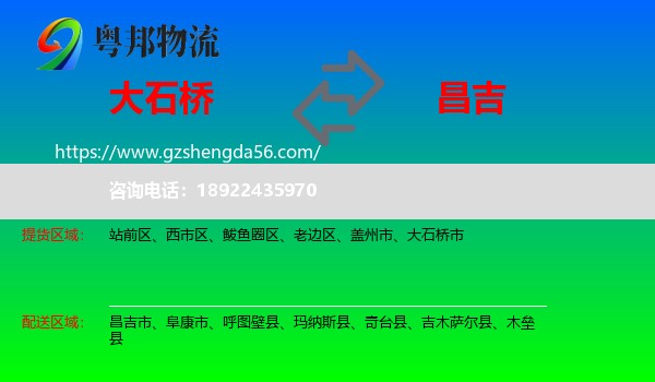 大石桥市到昌吉物流专线