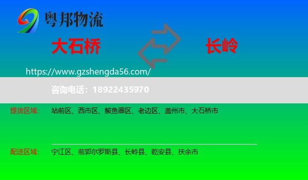 大石桥市到长岭县物流专线