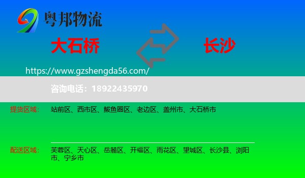 大石桥市到长沙专线