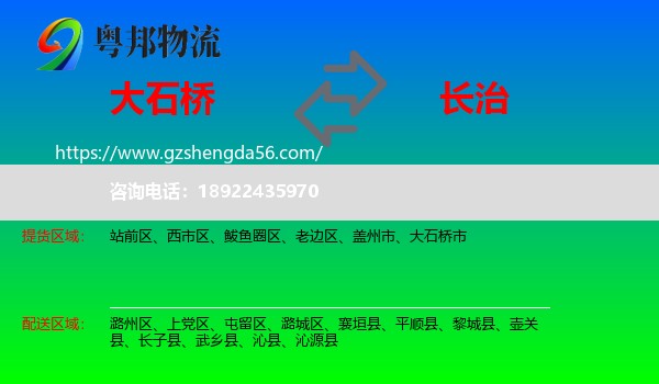 大石桥市到长治物流专线