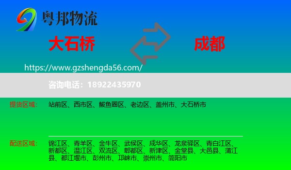 大石桥市到成都专线