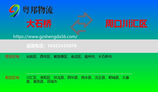 大石桥市到川汇区物流专线