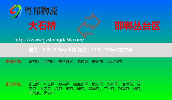 大石桥市到丛台区物流专线