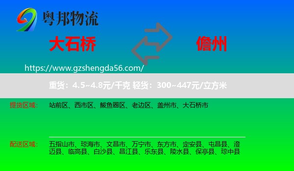 大石桥市到儋州物流专线