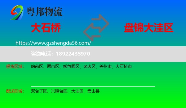 大石桥市到大洼区物流专线