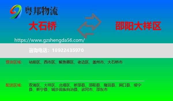 大石桥市到大祥区物流专线