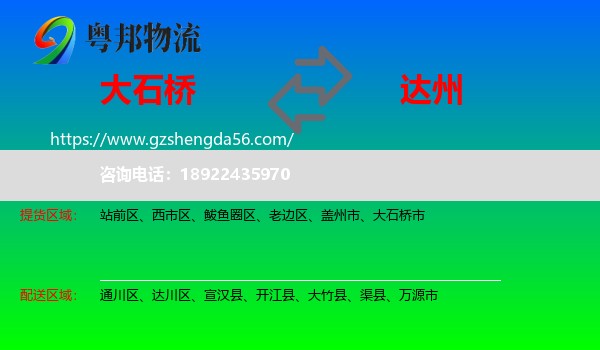 大石桥市到达州物流专线