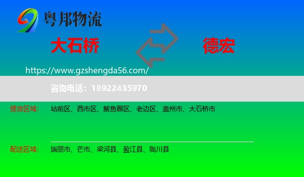 大石桥市到德宏物流专线