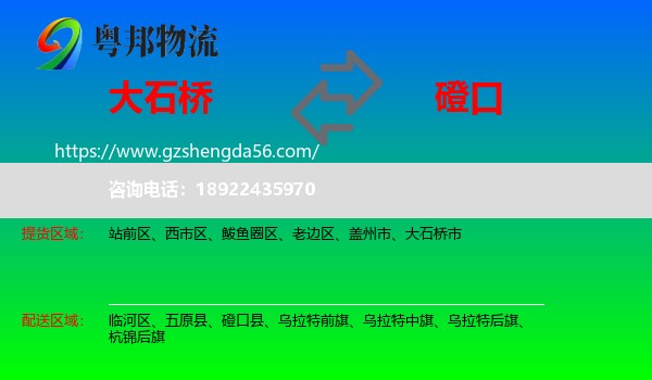 大石桥市到磴口县物流专线