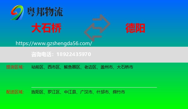 大石桥市到德阳物流专线