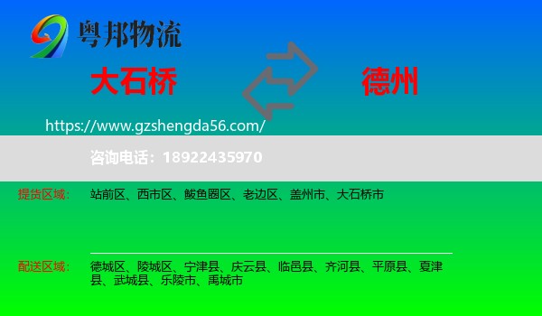 大石桥市到德州物流专线