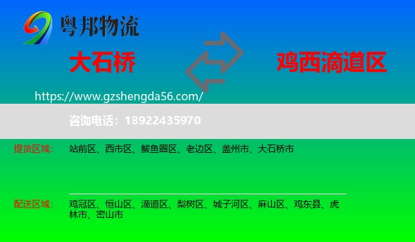 大石桥市到滴道区物流专线