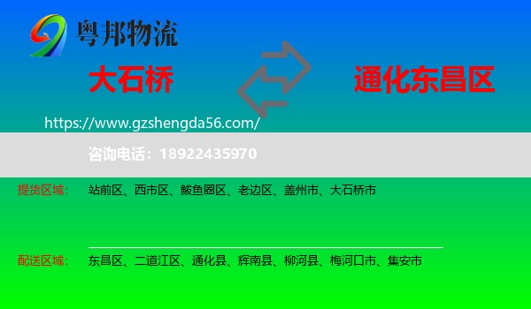 大石桥市到东昌区物流专线